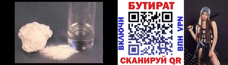 Бутират BDO  Балей 